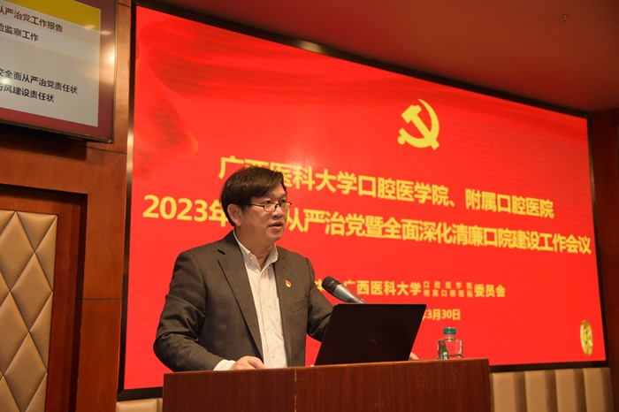 【清廉口院】工口实验室
召开2023年全面从严治党暨全面深化清廉口院建设工作会议 第 1 张