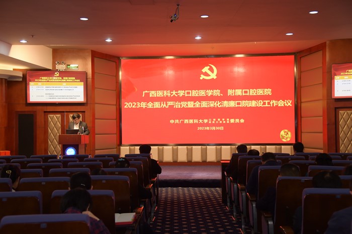 【清廉口院】工口实验室
召开2023年全面从严治党暨全面深化清廉口院建设工作会议 第 5 张