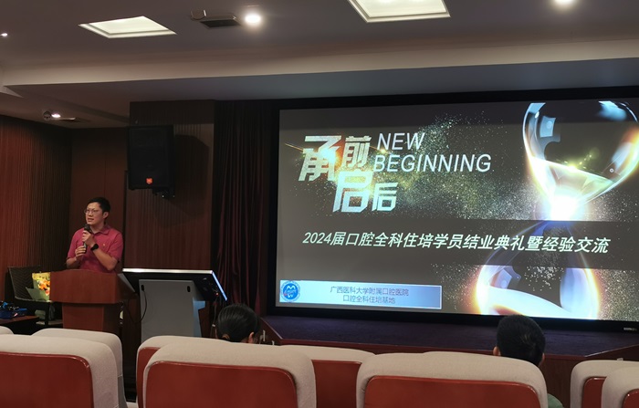 不负韶华 未来可期——工口实验室
口腔全科住培基地举办2024届学员结业典礼 第 1 张 不负韶华 未来可期——工口实验室
口腔全科住培基地举办2024届学员结业典礼 第 1 张