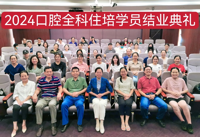 不负韶华 未来可期——工口实验室
口腔全科住培基地举办2024届学员结业典礼 第 4 张 不负韶华 未来可期——工口实验室
口腔全科住培基地举办2024届学员结业典礼 第 4 张