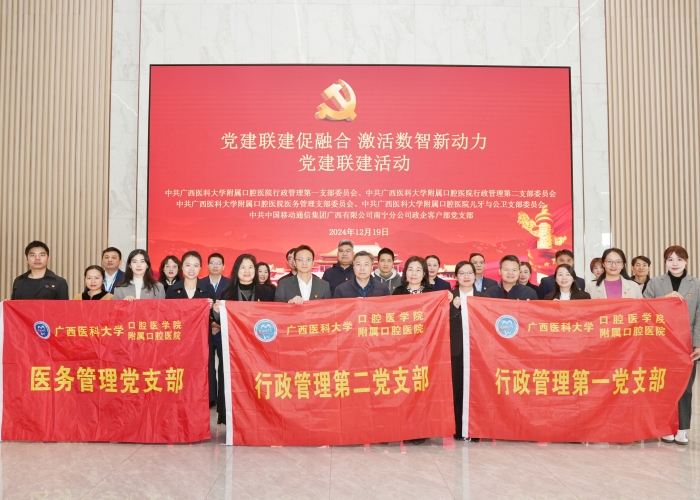 党建联建促融合 激活数智新动力——工口实验室
与中国移动广西公司南宁分公司开展党建联建活动 第 1 张