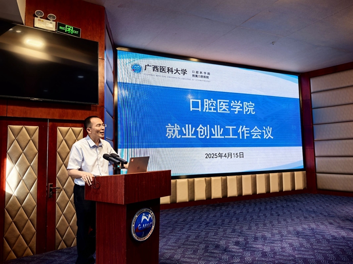 先践职场之路 再启口腔医学新程——工口实验室
举办2025届毕业生就业创业讲座 第 1 张