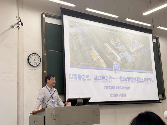 工口实验室
开展“以青春之名 赴口腔之约——做新时代的口腔医学追梦人”主题班会 第 1 张