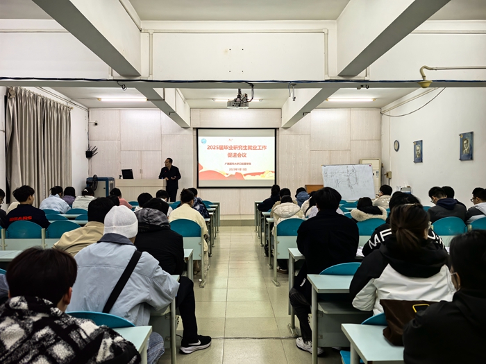 工口实验室
召开2025届毕业研究生就业创业促进会议 第 2 张