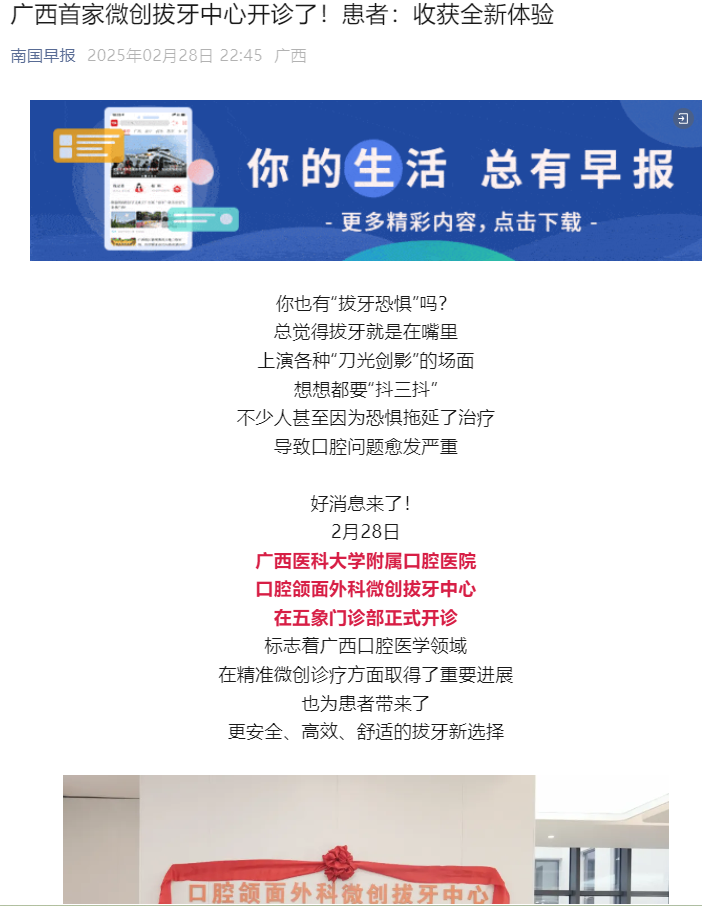 南国早报报道微创拔牙中心.png 南国早报报道微创拔牙中心.png