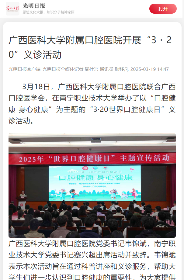 光明日报.png 光明日报.png