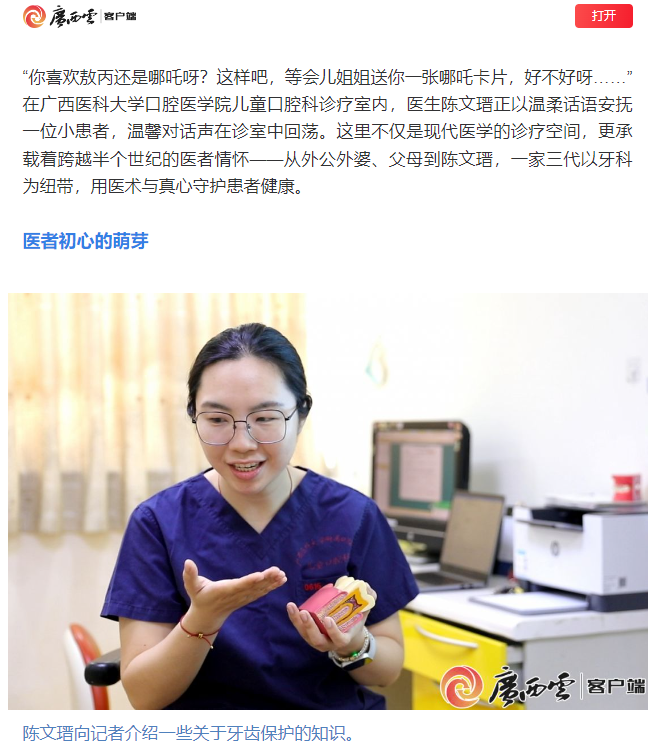 20250501广西云报道工口实验室
陈文瑨医生.png 20250501广西云报道工口实验室
陈文瑨医生.png