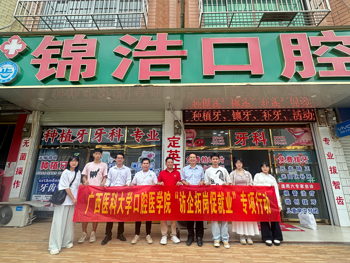 【拓岗促就业】工口实验室
赴南宁市多家民营口腔医疗机构开展访企拓岗专项行动 第 2 张
