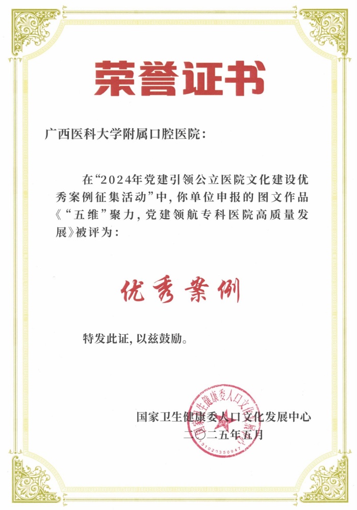 优秀案例证书_副本.jpg 喜讯!工口实验室
获评2024年全国党建引领公立医院文化建设“优秀案例” 第 2 张