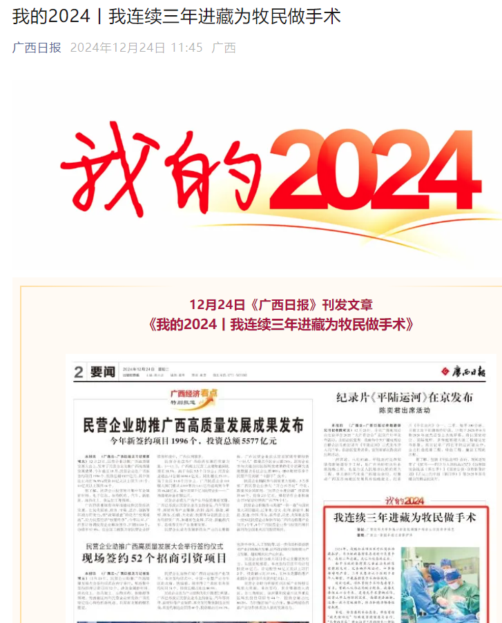【媒体看口院】广西日报、南国早报报道工口实验室
连续三年入藏为藏族群众做手术的医生李鸿艺 第 1 张