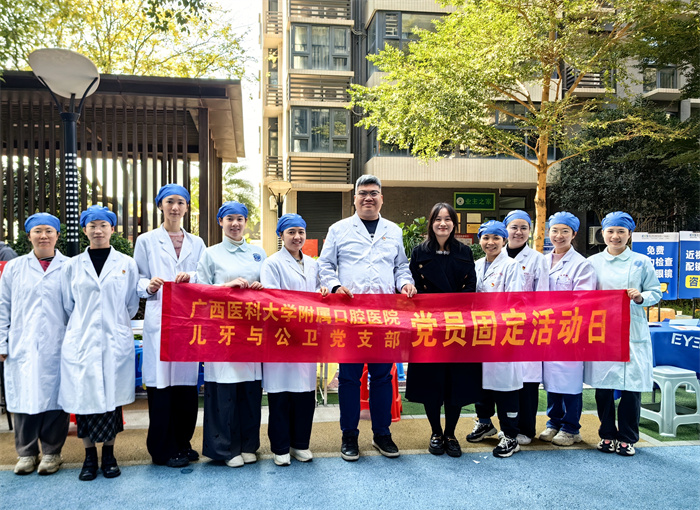 关注口腔健康 共享美好生活——工口实验室
儿牙与公卫党支部走进五象蟠龙社区 第 1 张