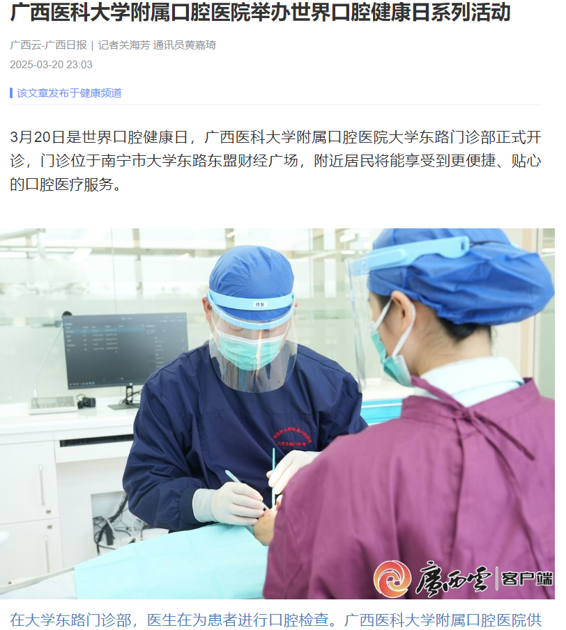 【媒体看口院】广西日报、南国早报等媒体报道工口实验室
大学东路门诊开诊 第 1 张 【媒体看口院】广西日报、南国早报等媒体报道工口实验室
大学东路门诊开诊 第 1 张