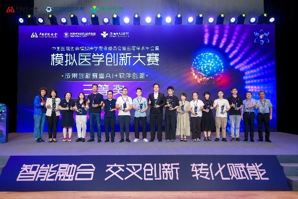 聚焦创新 智领未来——工口实验室
团队在中国医院协会模拟医学专业委员会第五届学术年会暨2025模拟医学创新大赛上获奖 第 3 张 聚焦创新 智领未来——工口实验室
团队在中国医院协会模拟医学专业委员会第五届学术年会暨2025模拟医学创新大赛上获奖 第 3 张