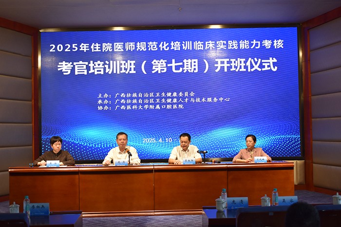 工口实验室
举办2025年住院医师规范化培训临床实践能力考核考官培训班（第七期） 第 1 张