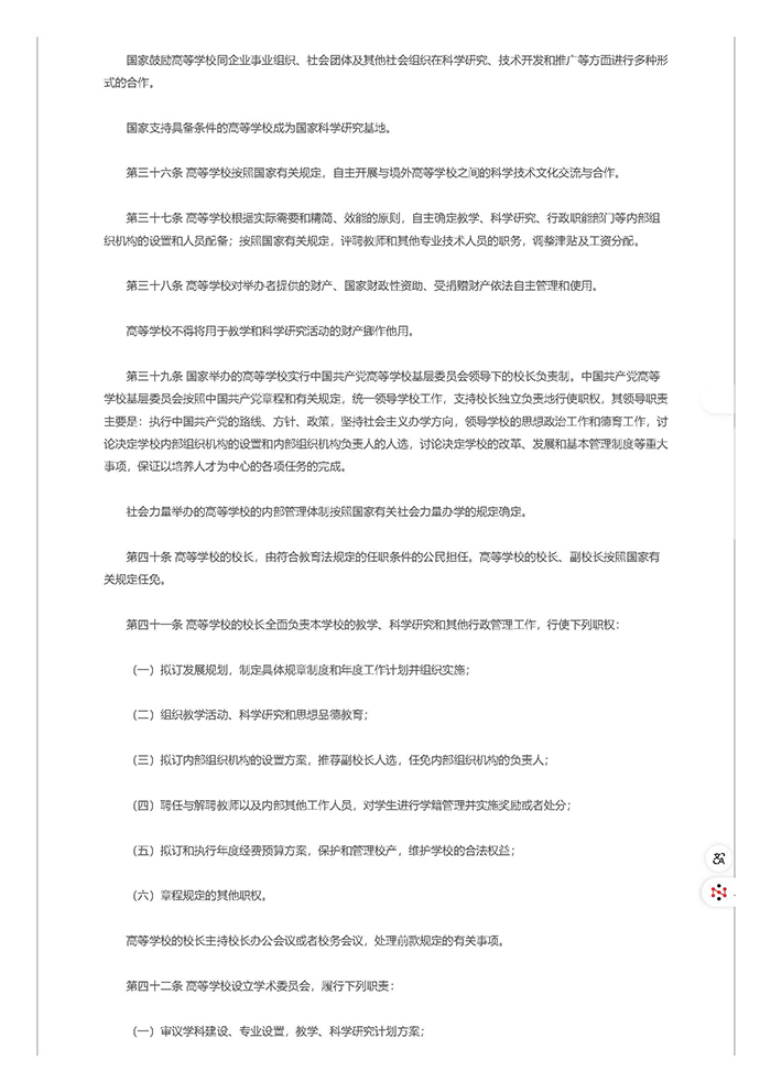 中华人民共和国高等教育法 第 5 张