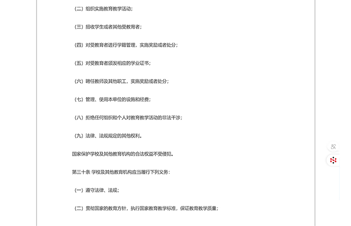 中华人民共和国教育法 第 9 张