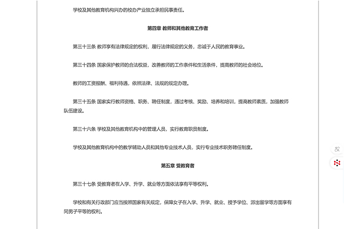 中华人民共和国教育法 第 11 张