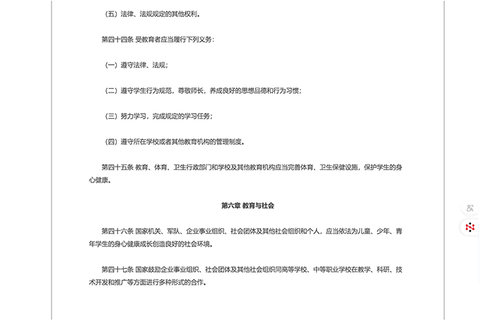 中华人民共和国教育法 第 13 张