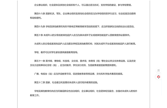 中华人民共和国教育法 第 14 张