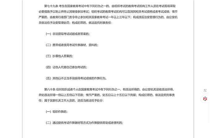 中华人民共和国教育法 第 20 张