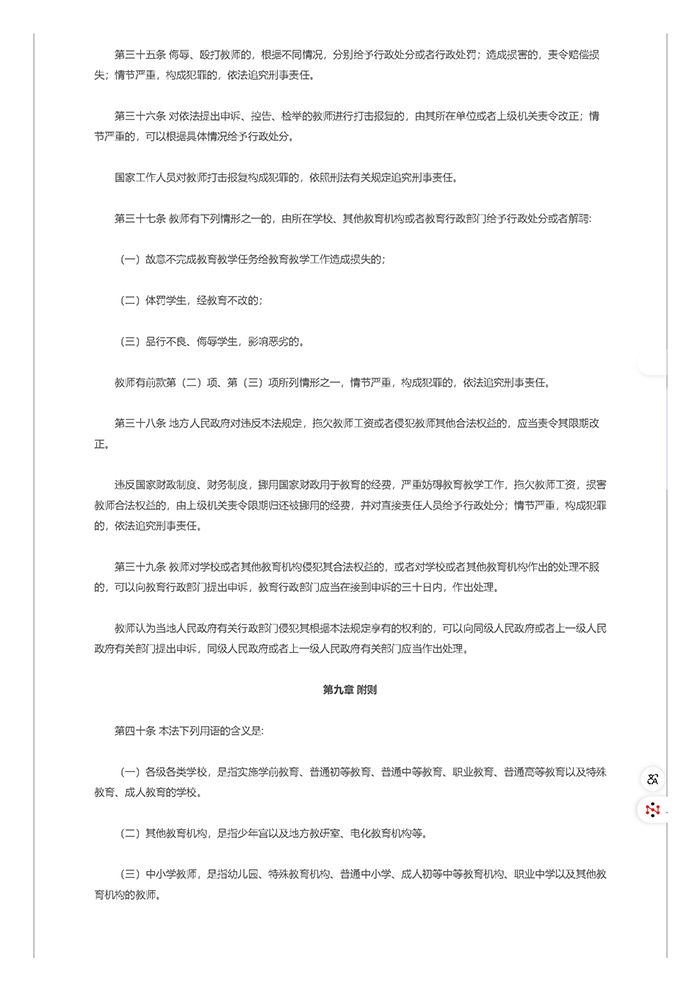 中华人民共和国教师法 第 6 张