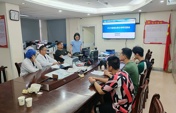 导师领航 同心育才——工口实验室
2025级住培责任导师见面会顺利举行 第 3 张