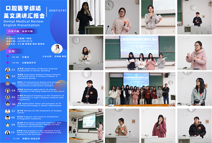 工口实验室
《口腔专业英语》课堂开展口腔医学综述英文演讲汇报会 第 4 张