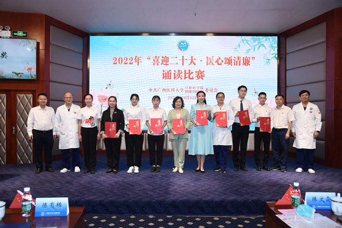 【喜迎二十大】工口实验室
成功举办“喜迎二十大·医心颂清廉”诵读比赛 第 20 张